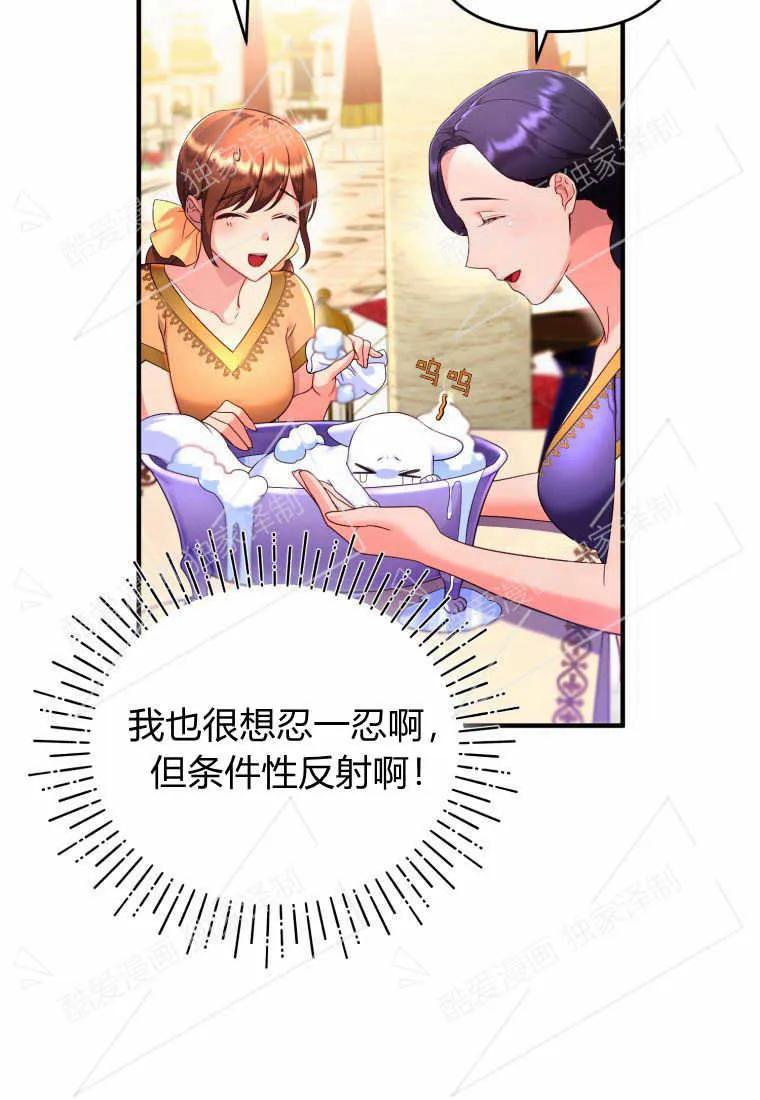 成为苏尔坦珍爱的猫咪 第03话 第100页