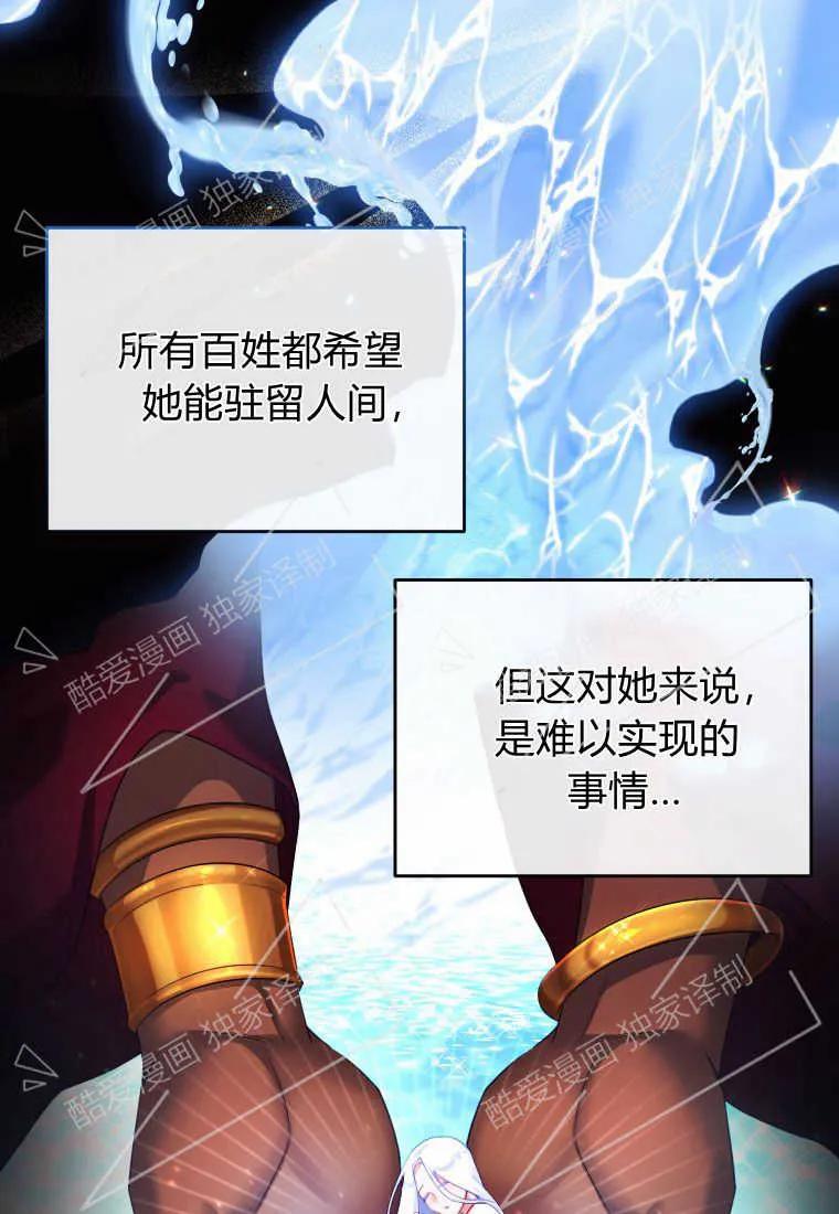 成为苏尔坦珍爱的猫咪 第03话 第30页