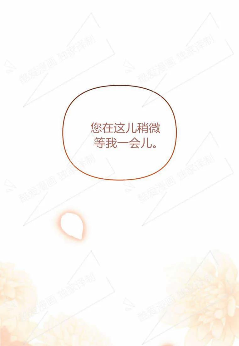 成为苏尔坦珍爱的猫咪 第03话 第71页