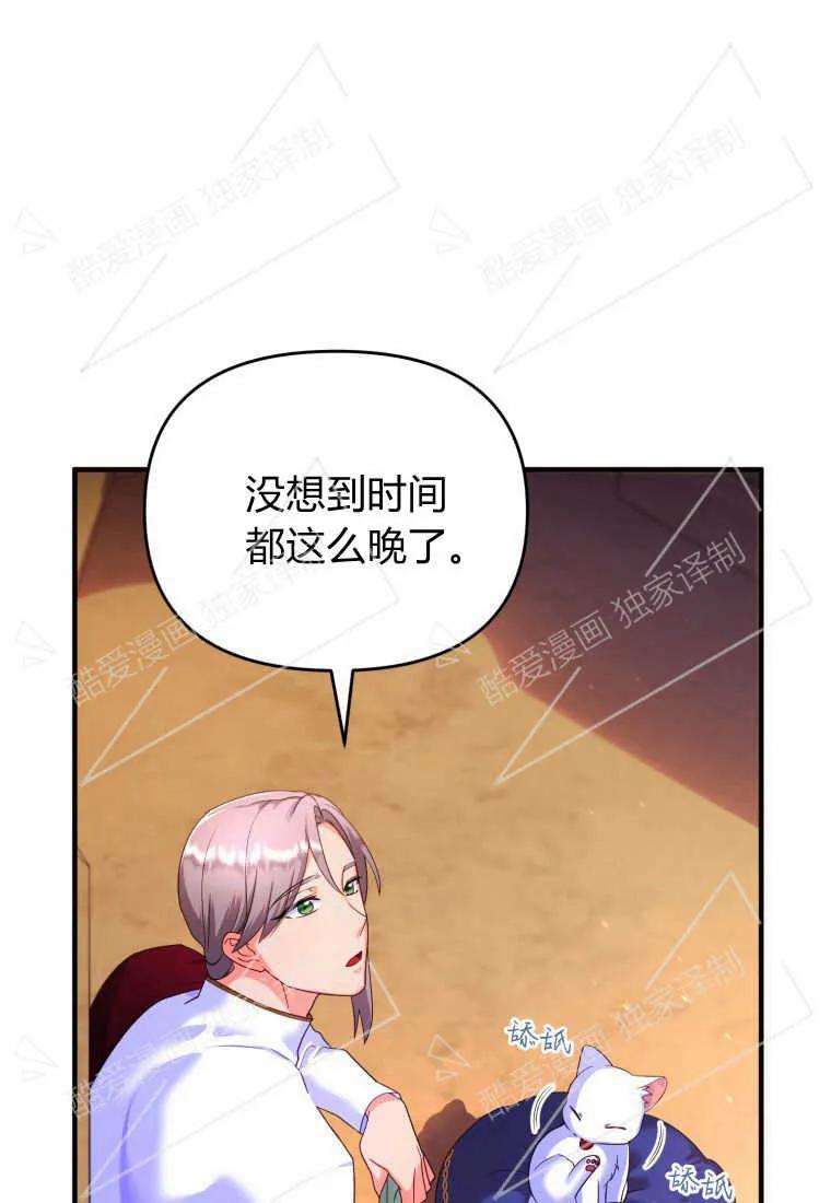 成为苏尔坦珍爱的猫咪 第03话 第106页