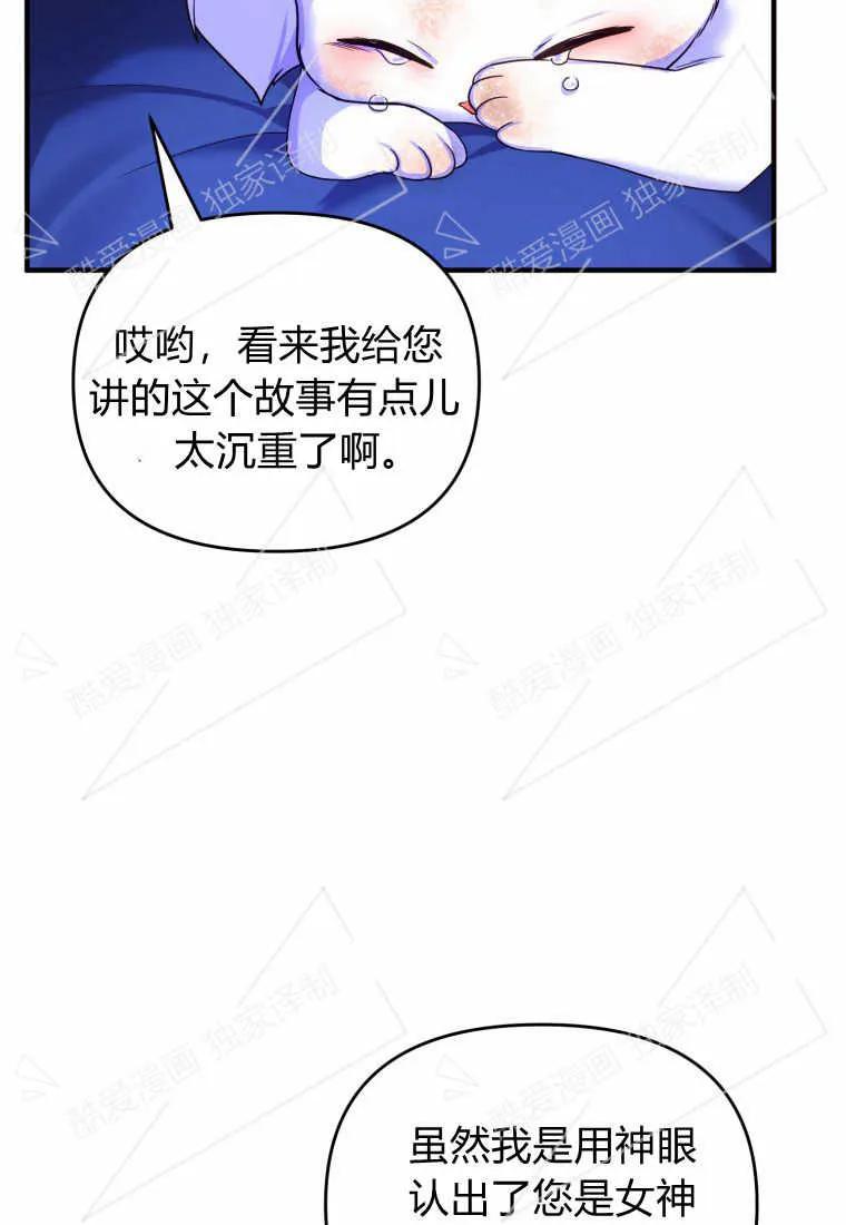 成为苏尔坦珍爱的猫咪 第03话 第54页