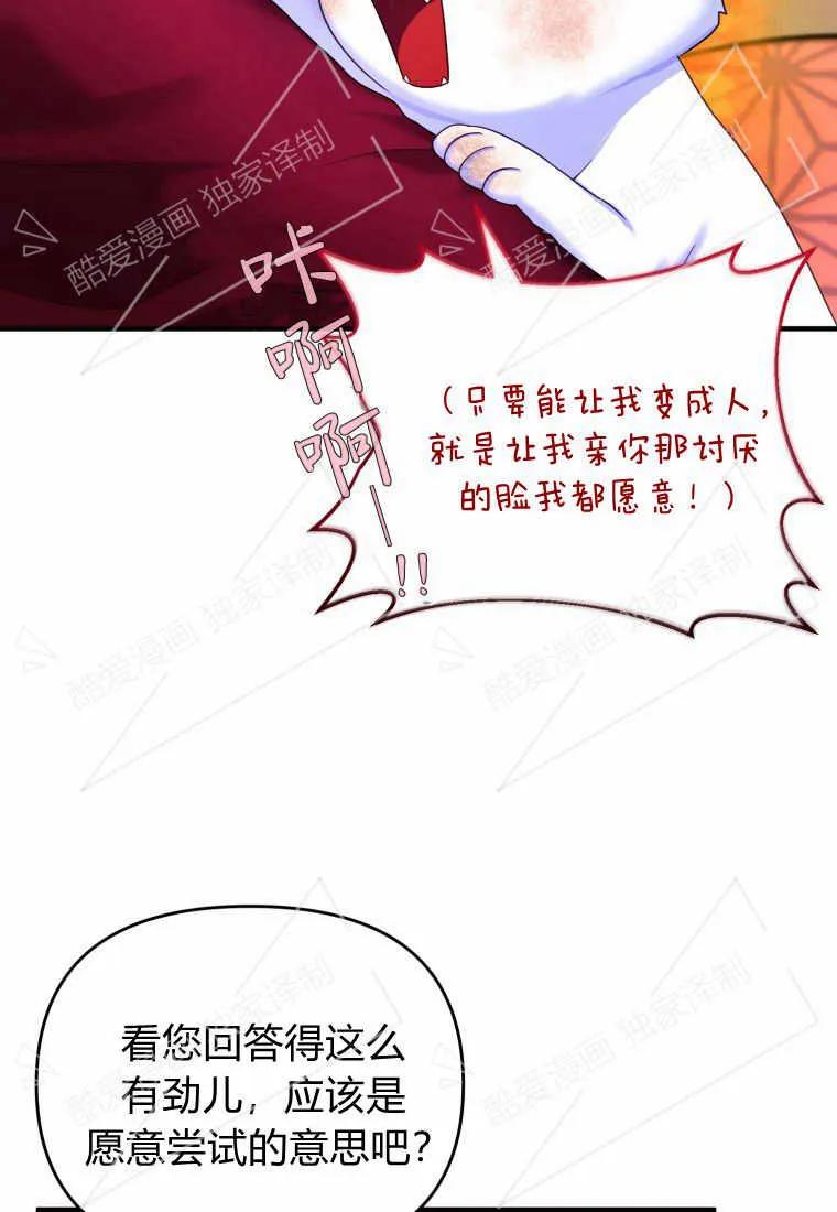 成为苏尔坦珍爱的猫咪 第03话 第94页
