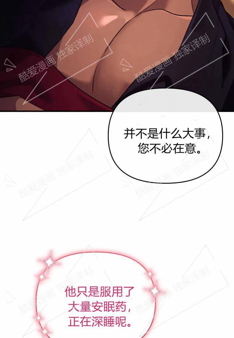 成为苏尔坦珍爱的猫咪 第03话 第128页