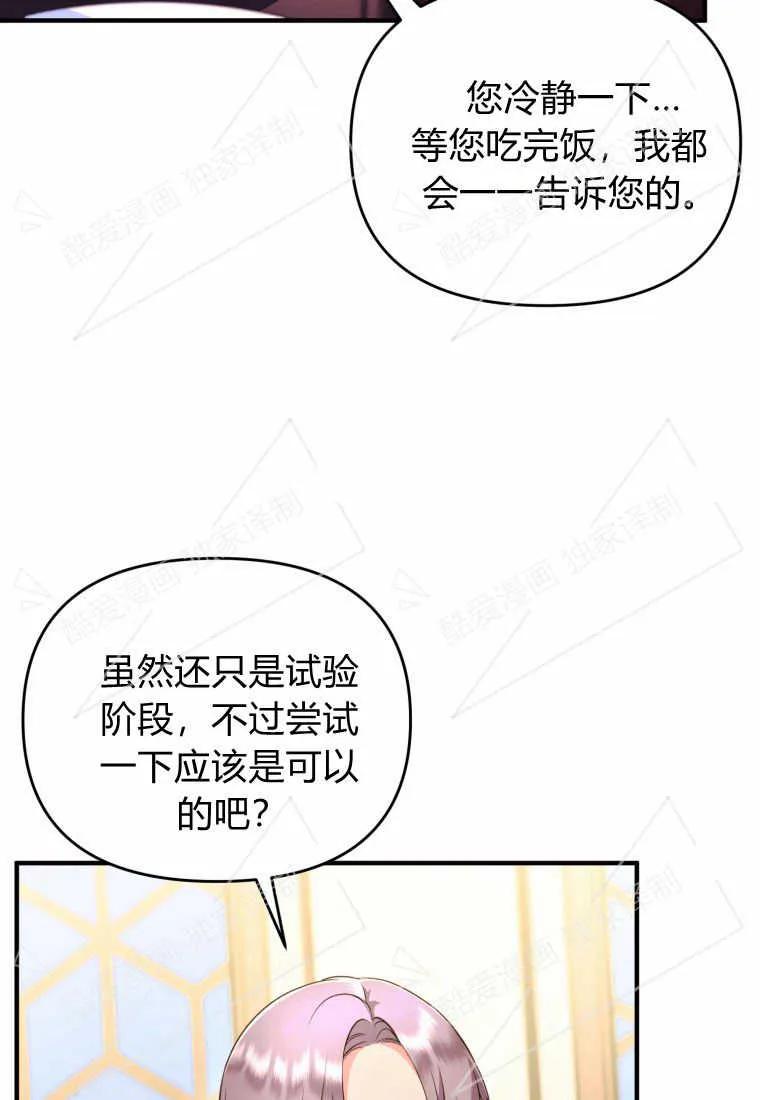 成为苏尔坦珍爱的猫咪 第03话 第90页