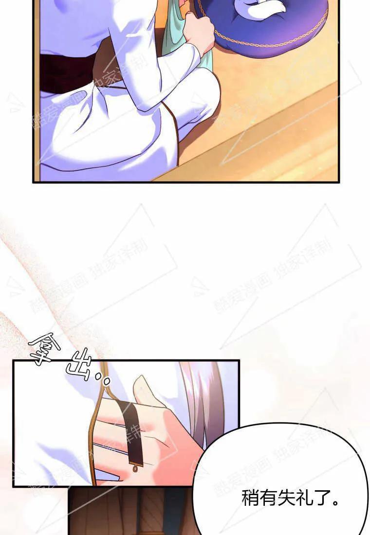 成为苏尔坦珍爱的猫咪 第03话 第107页
