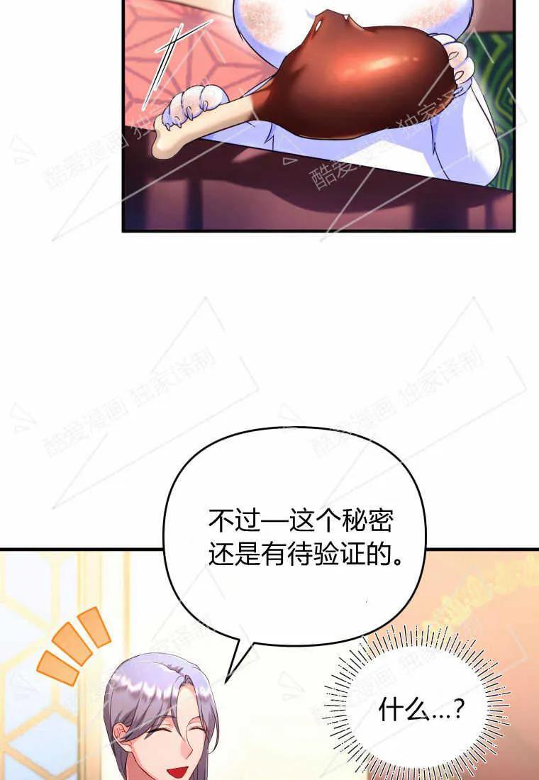 成为苏尔坦珍爱的猫咪 第03话 第86页