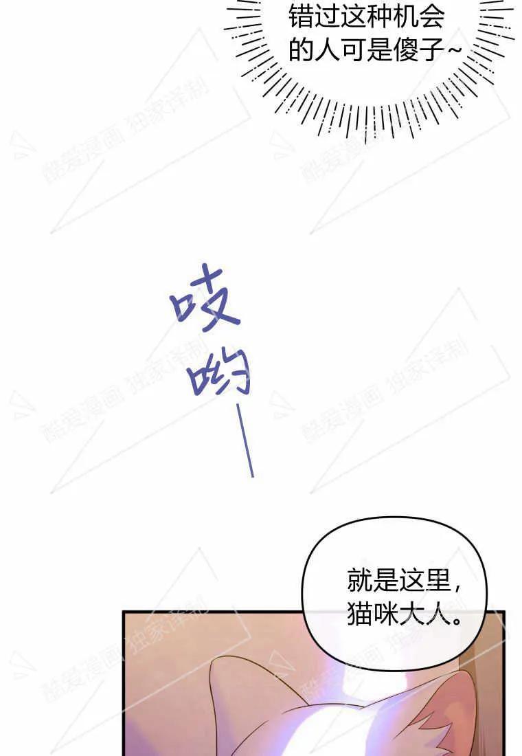 成为苏尔坦珍爱的猫咪 第03话 第124页