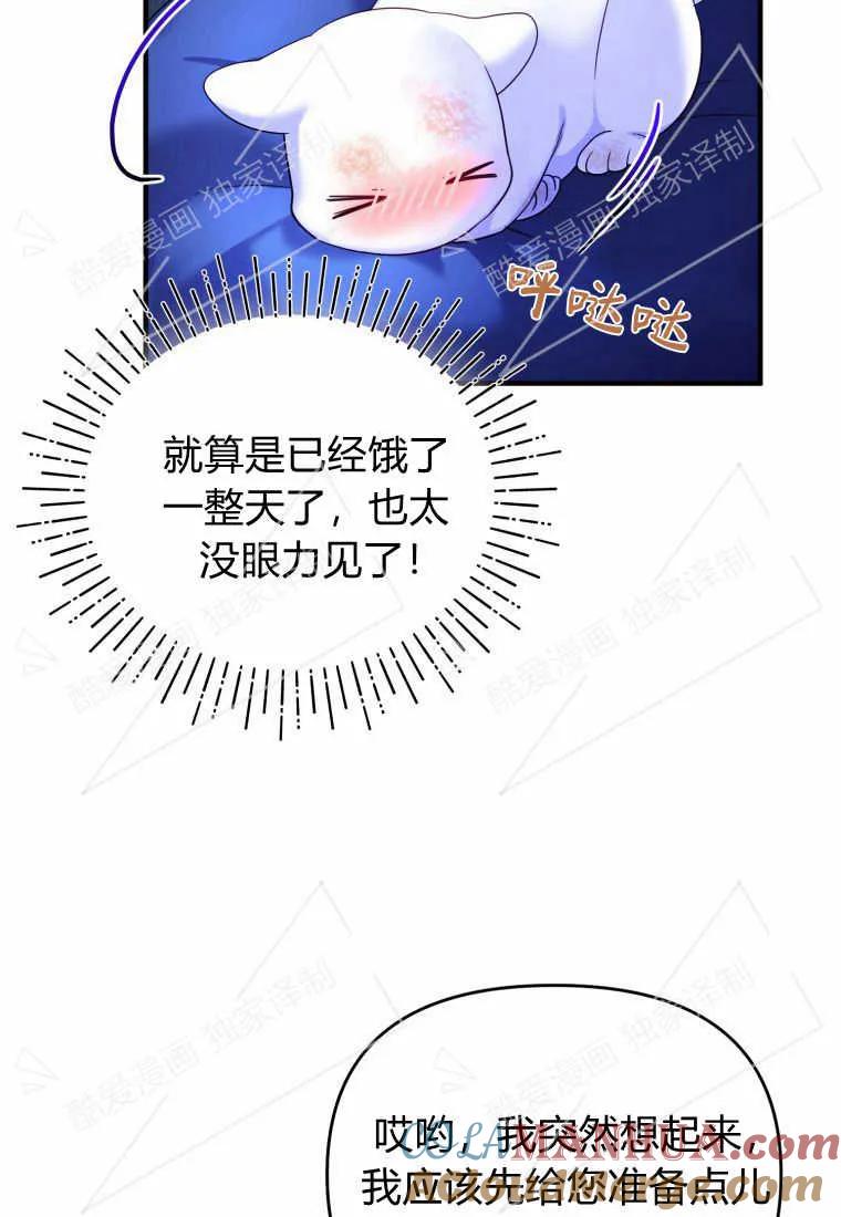 成为苏尔坦珍爱的猫咪 第03话 第69页
