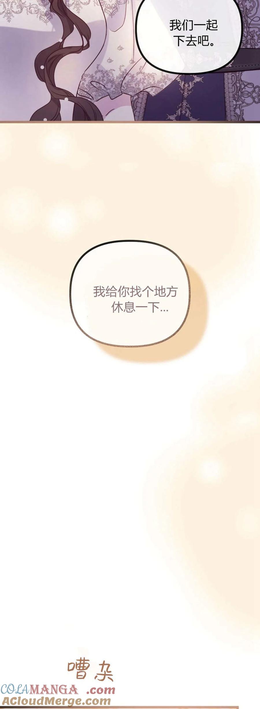 只求你，救救我 第34话 第52页