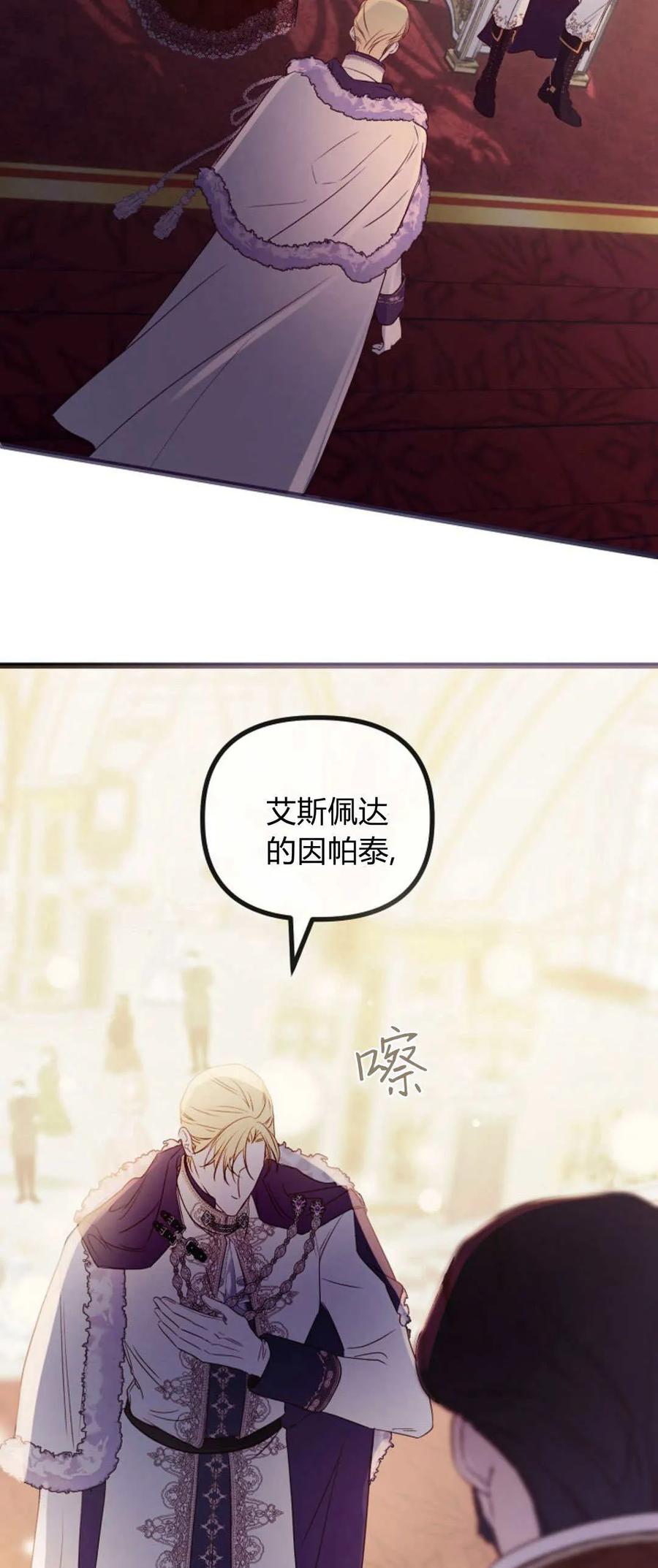 只求你，救救我 第34话 第45页