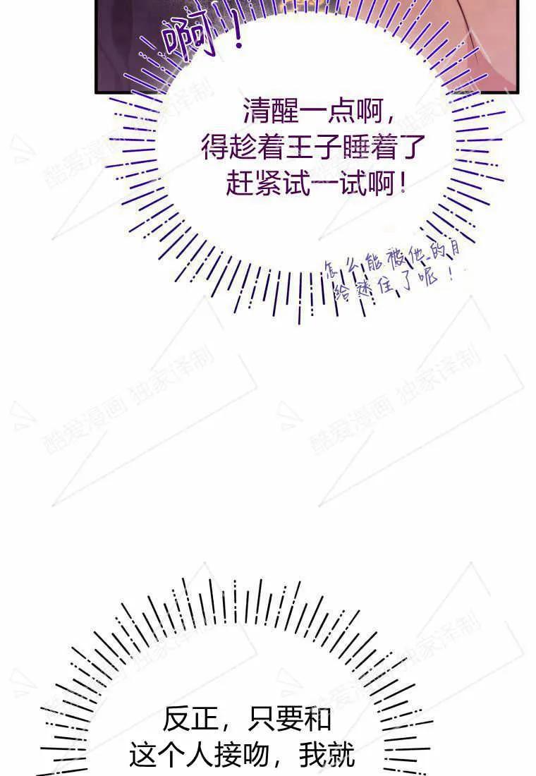 成为苏尔坦珍爱的猫咪 第04话 第50页
