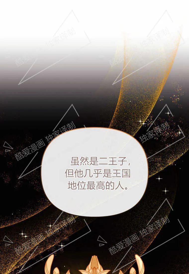 成为苏尔坦珍爱的猫咪 第04话 第23页