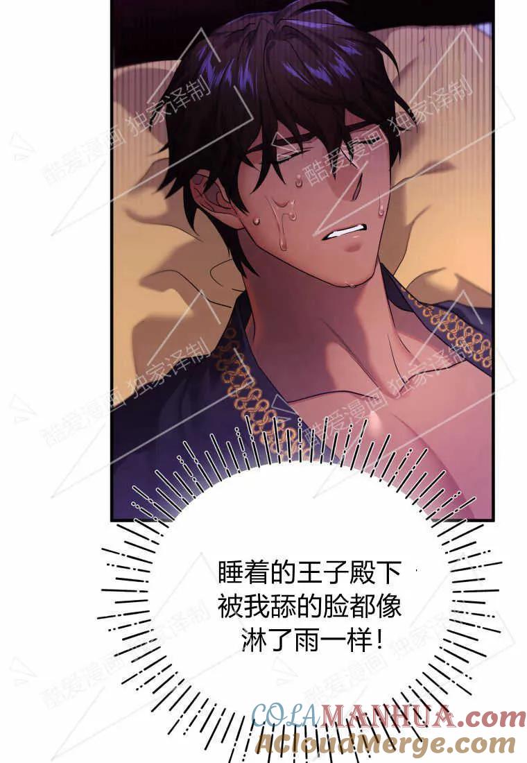 成为苏尔坦珍爱的猫咪 第04话 第65页