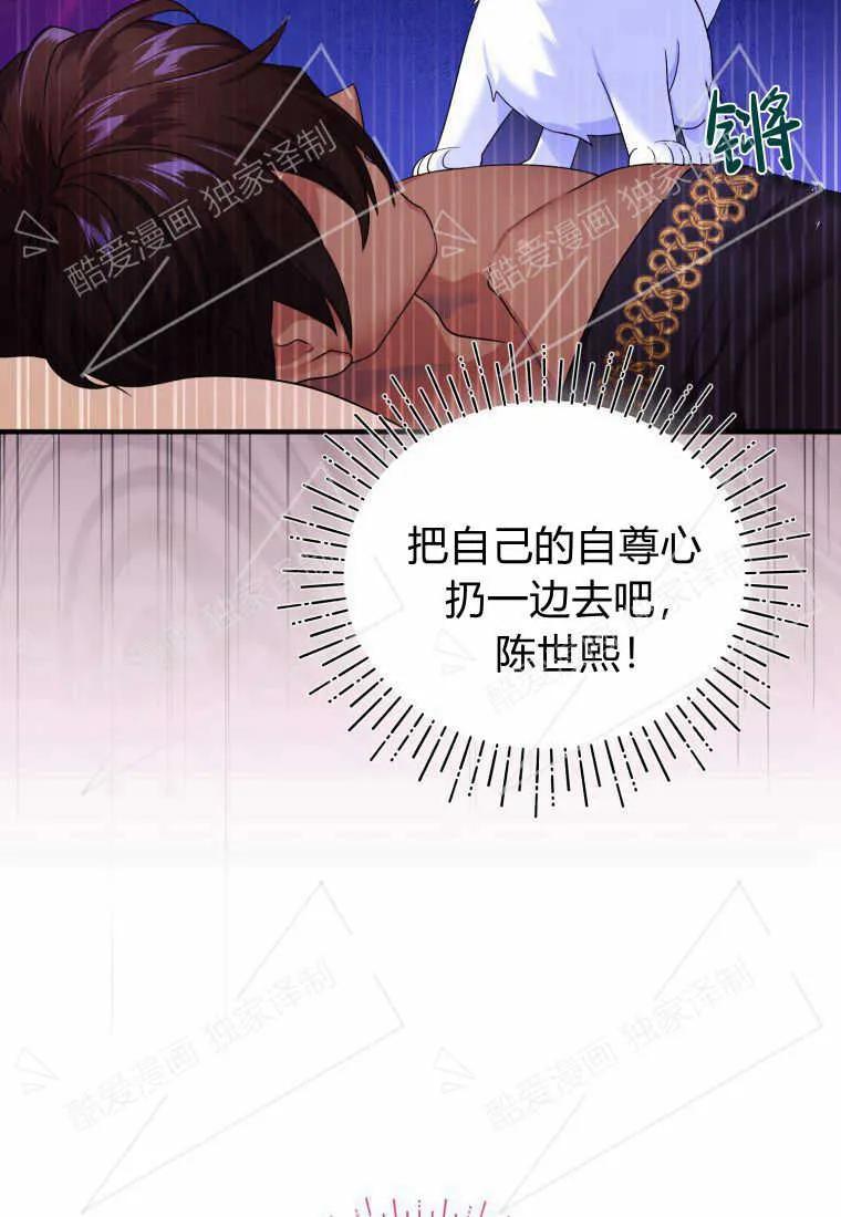 成为苏尔坦珍爱的猫咪 第04话 第67页