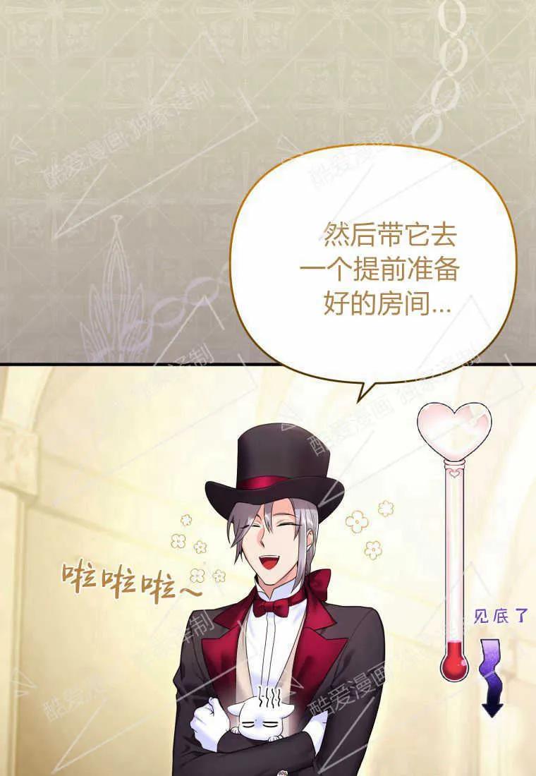 成为苏尔坦珍爱的猫咪 第04话 第8页