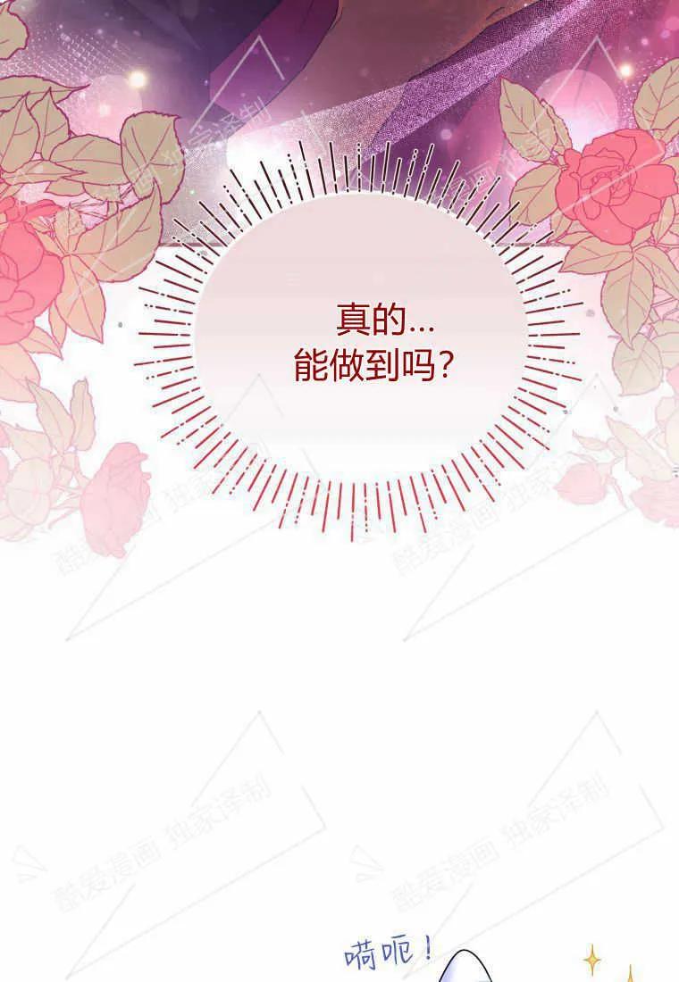 成为苏尔坦珍爱的猫咪 第04话 第48页