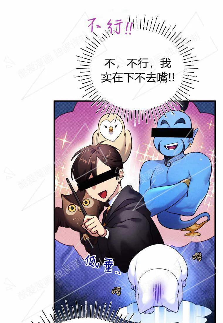 成为苏尔坦珍爱的猫咪 第04话 第59页