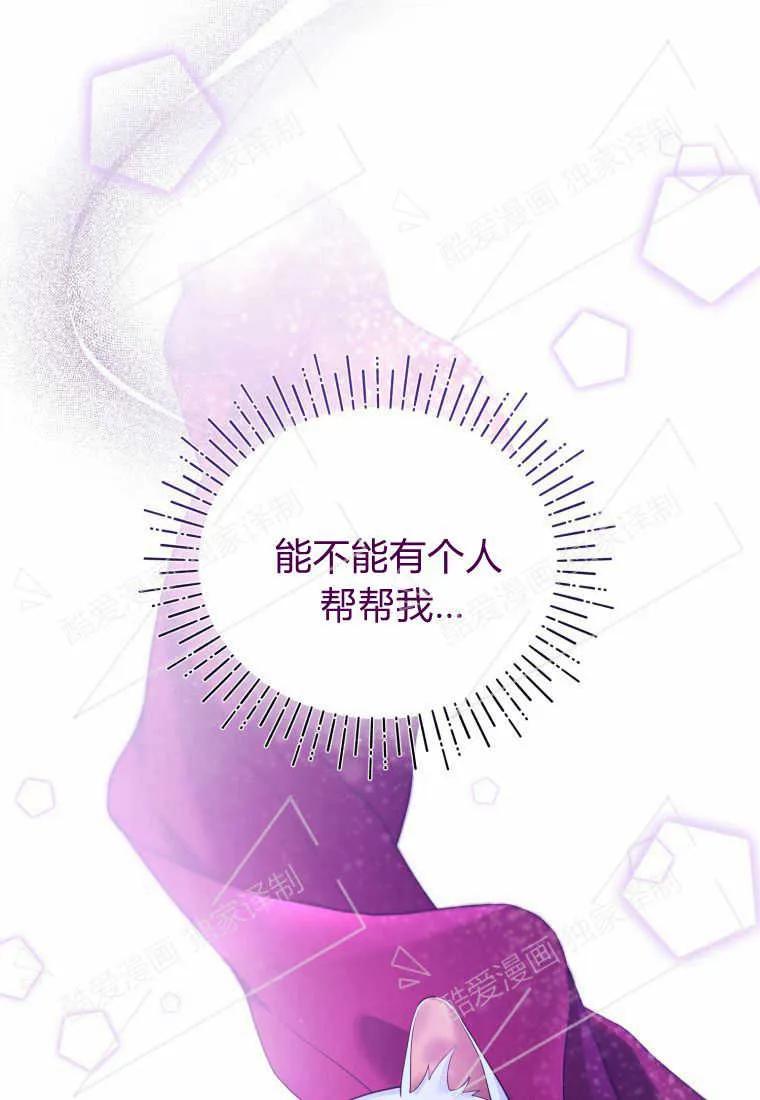 成为苏尔坦珍爱的猫咪 第04话 第79页