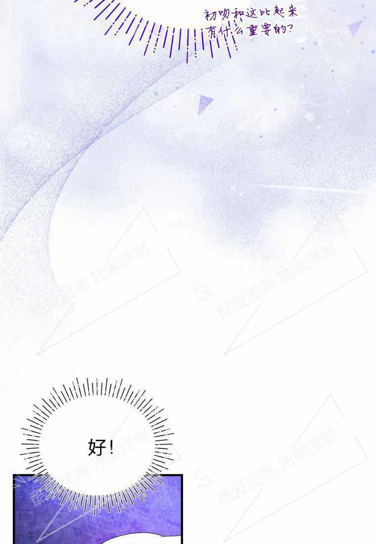 成为苏尔坦珍爱的猫咪 第04话 第54页