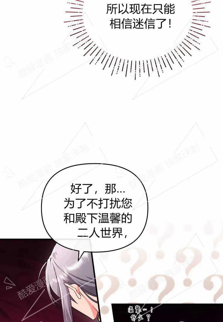 成为苏尔坦珍爱的猫咪 第04话 第39页
