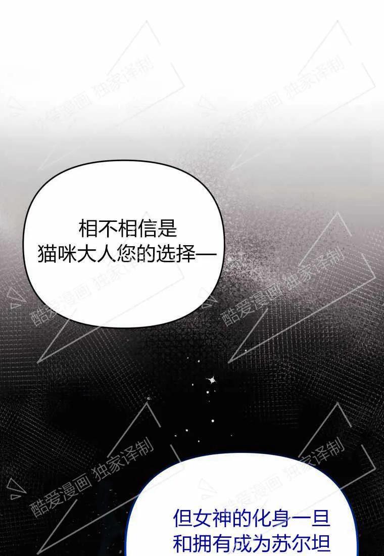 成为苏尔坦珍爱的猫咪 第04话 第34页