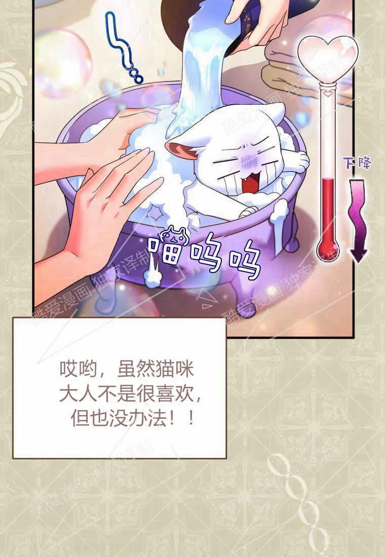 成为苏尔坦珍爱的猫咪 第04话 第7页