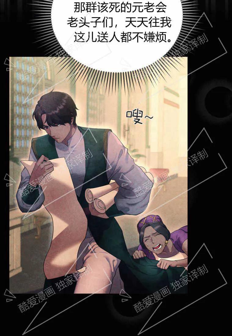 成为苏尔坦珍爱的猫咪 第04话 第102页