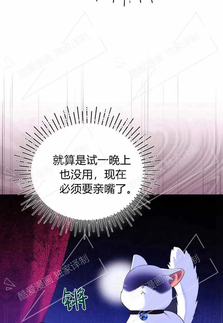 成为苏尔坦珍爱的猫咪 第04话 第66页