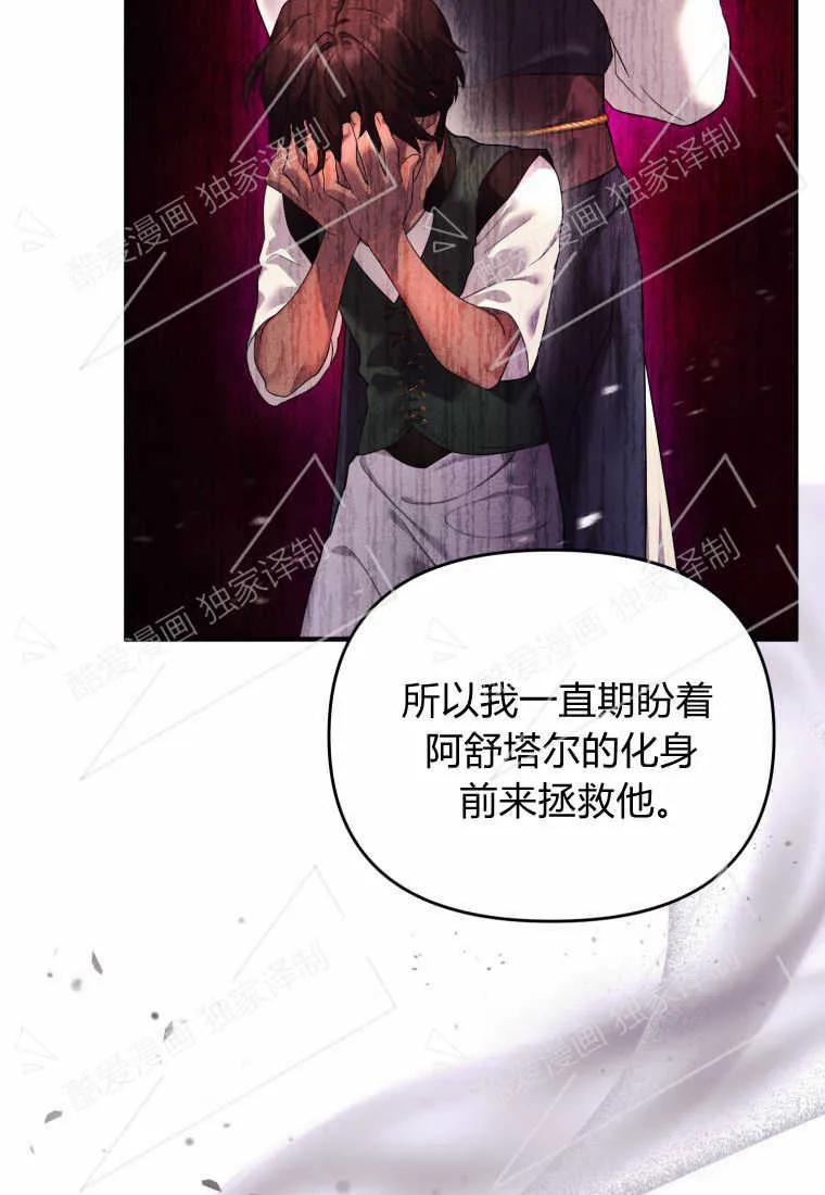 成为苏尔坦珍爱的猫咪 第04话 第30页