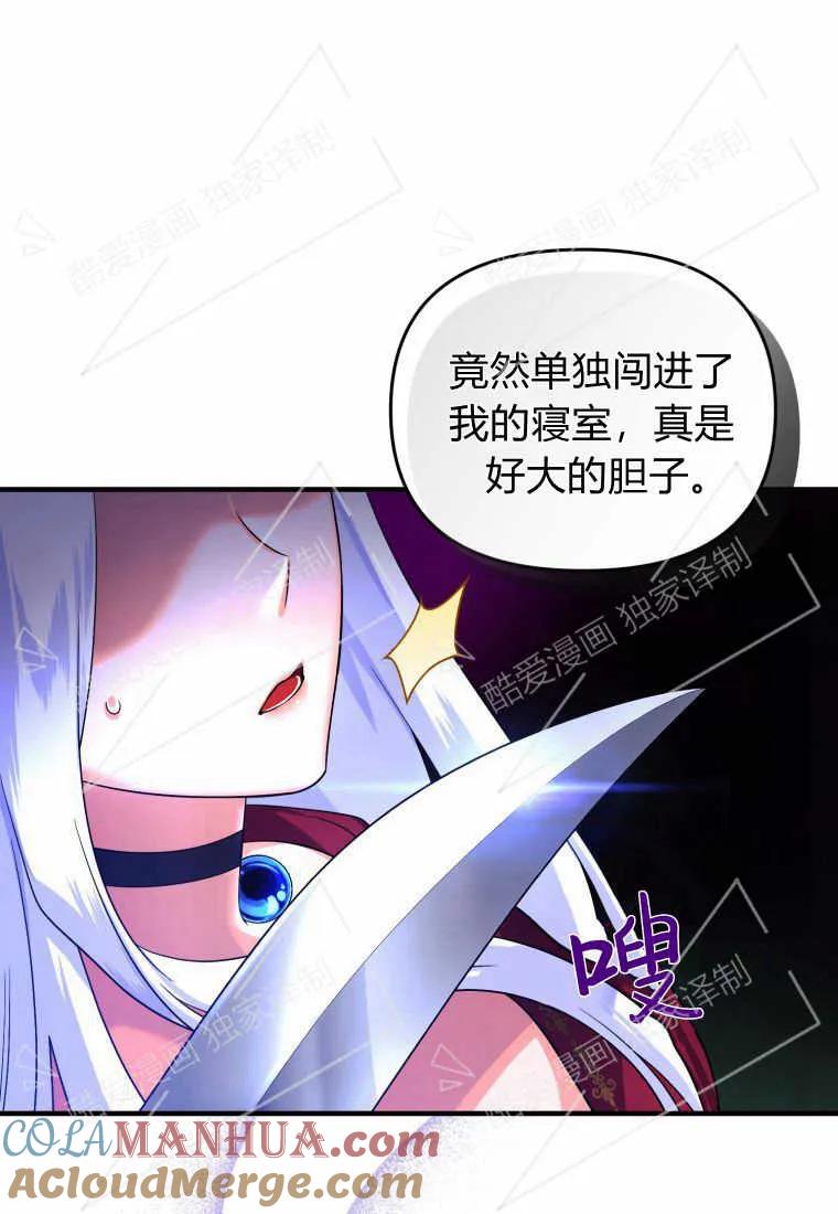 成为苏尔坦珍爱的猫咪 第04话 第109页
