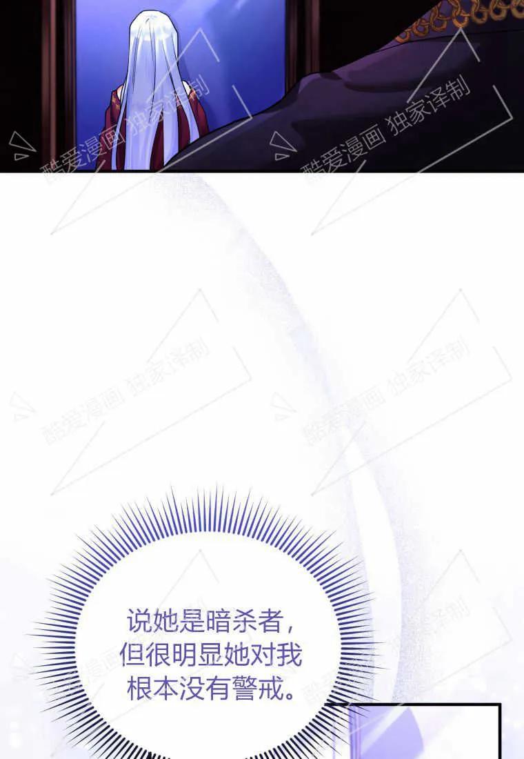 成为苏尔坦珍爱的猫咪 第04话 第96页