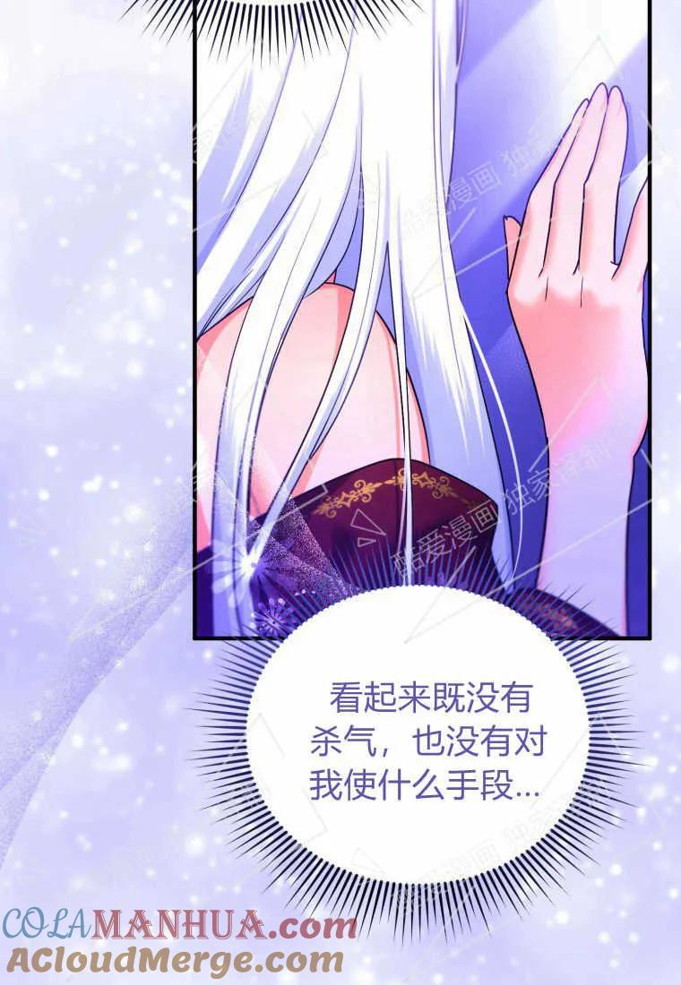 成为苏尔坦珍爱的猫咪 第04话 第97页