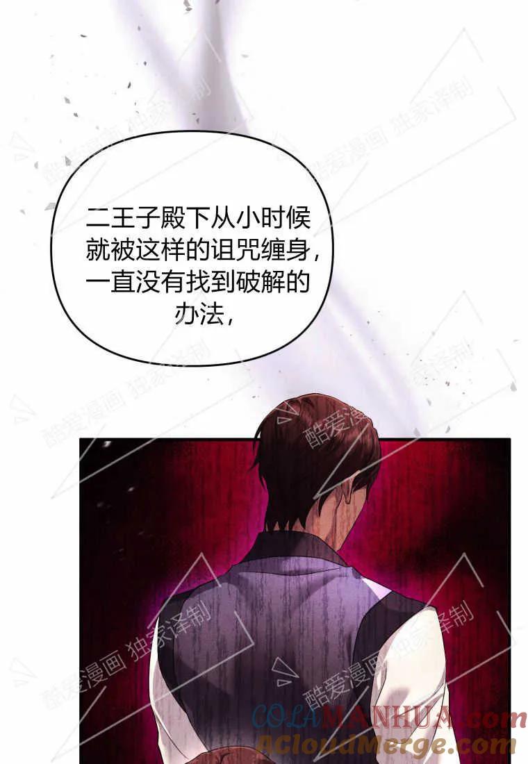 成为苏尔坦珍爱的猫咪 第04话 第29页