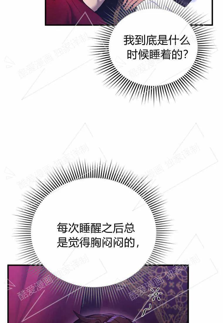 成为苏尔坦珍爱的猫咪 第04话 第86页