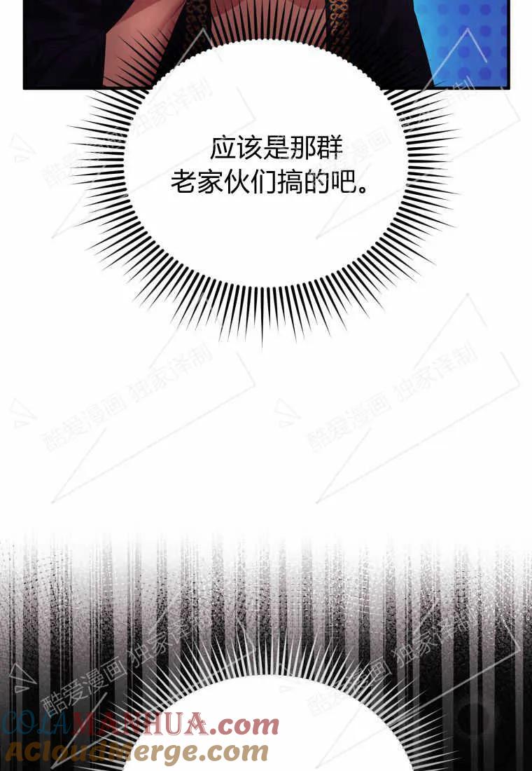 成为苏尔坦珍爱的猫咪 第04话 第101页