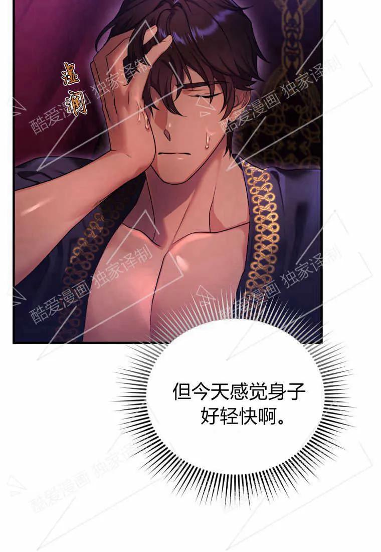 成为苏尔坦珍爱的猫咪 第04话 第87页