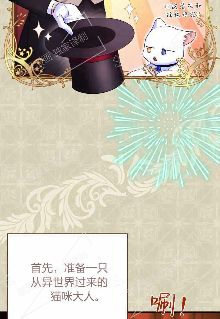 成为苏尔坦珍爱的猫咪 第04话 第3页