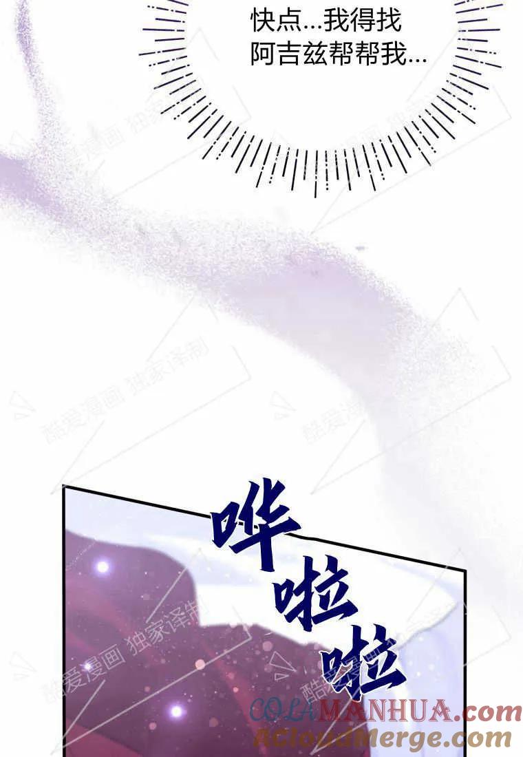 成为苏尔坦珍爱的猫咪 第04话 第77页