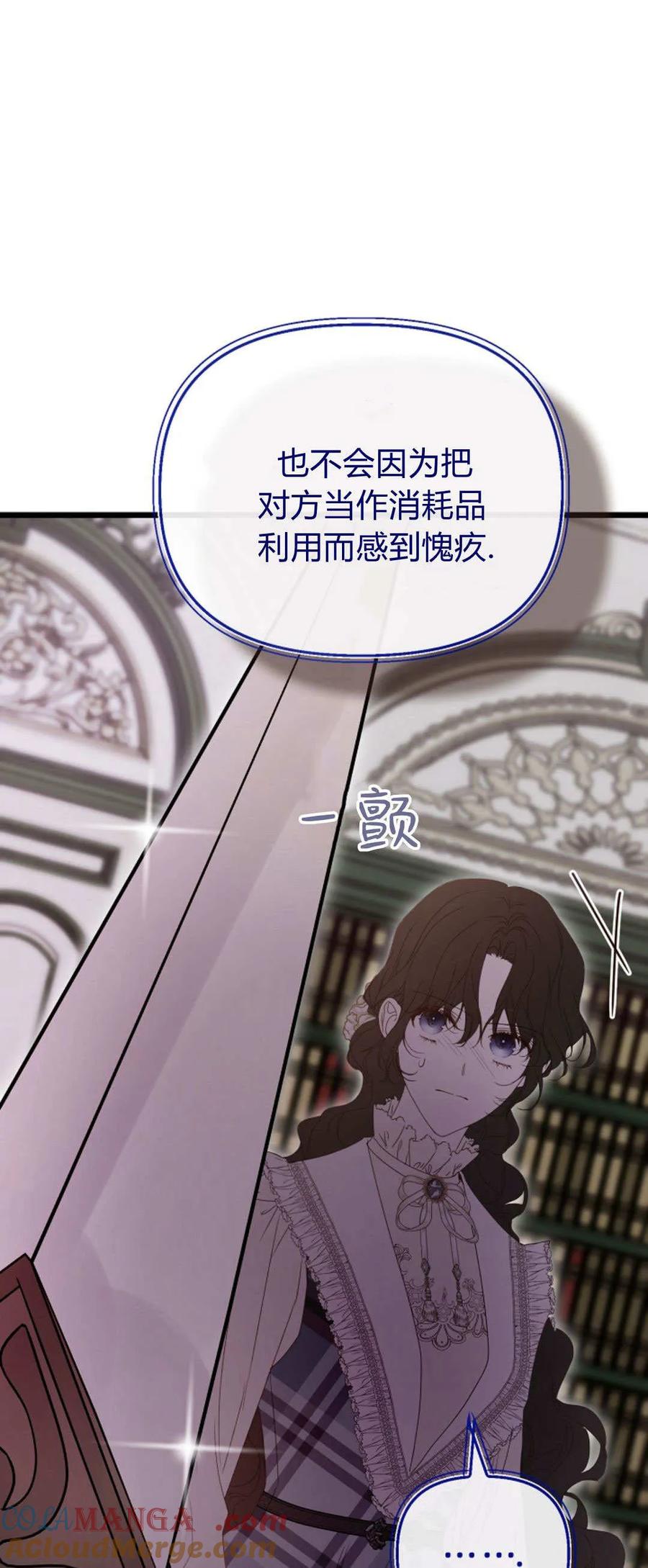 只求你，救救我 第39话 第61页