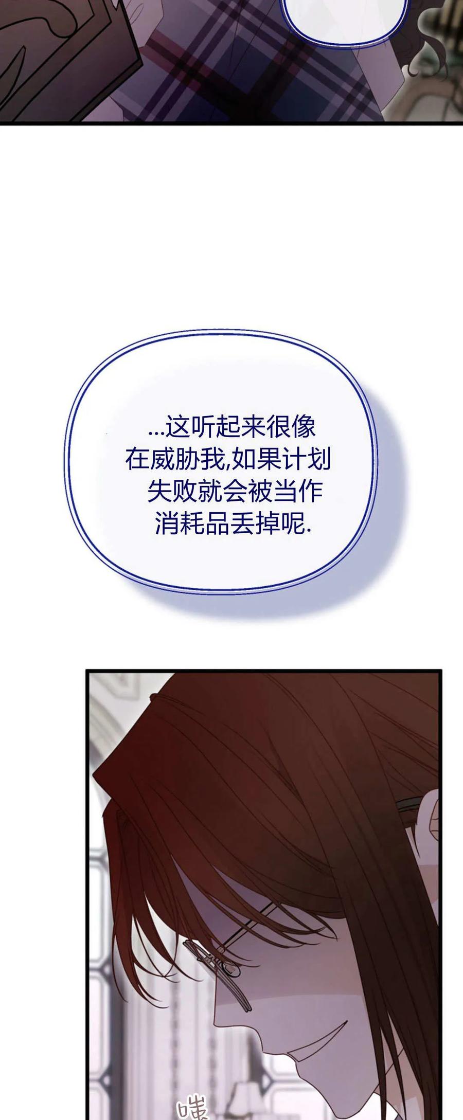 只求你，救救我 第39话 第62页