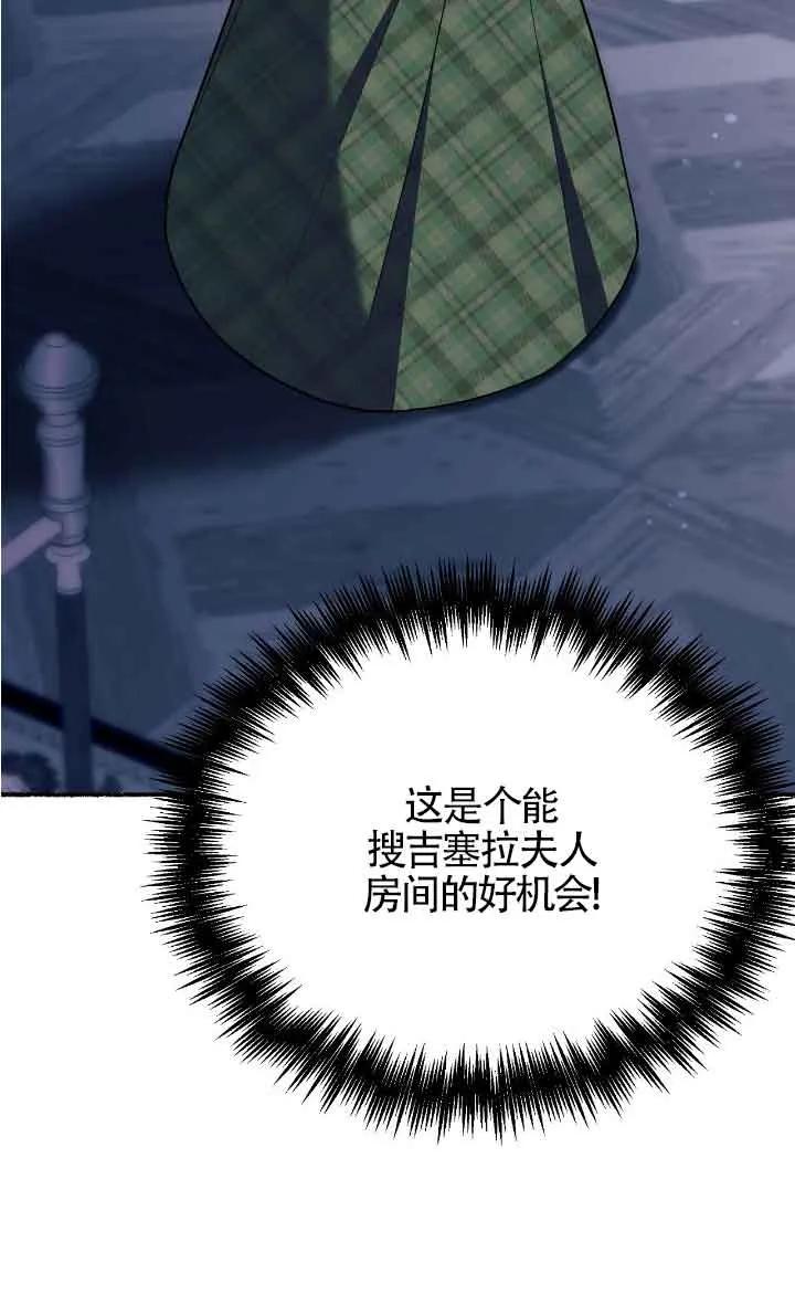 成了每晚和偏执暴君共眠的猫 - 第40话 - 第31张图