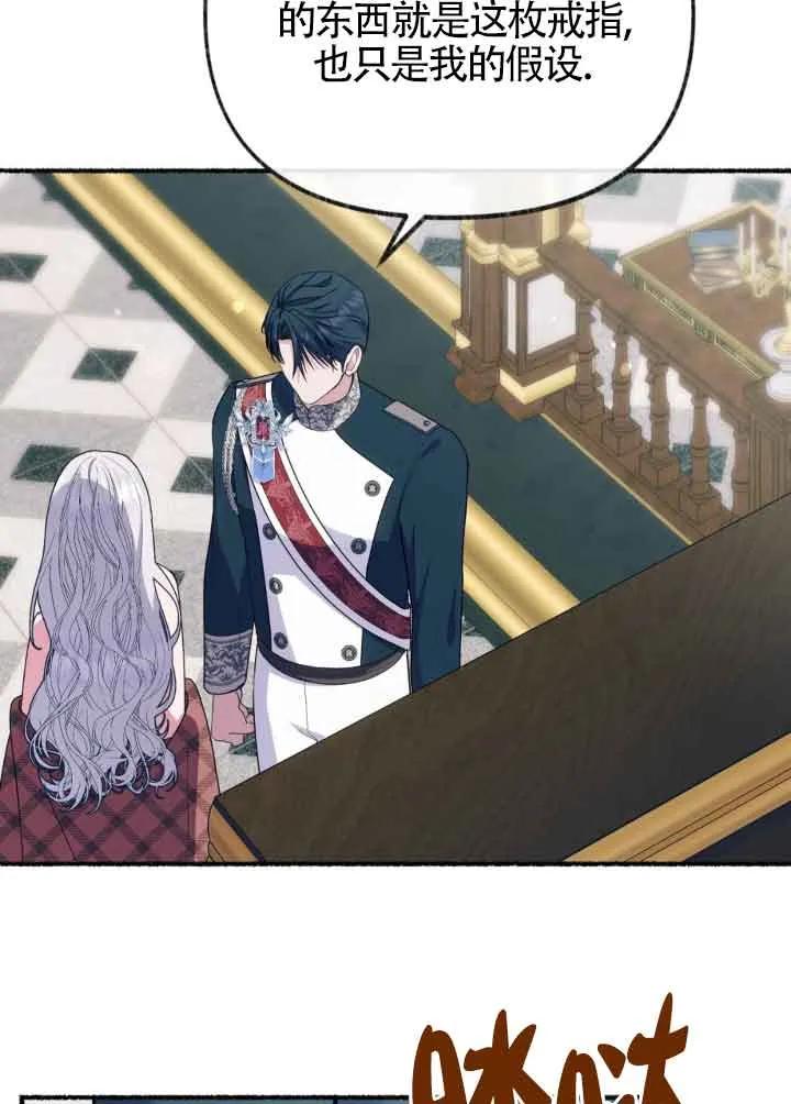 成了每晚和偏执暴君共眠的猫 - 第45话 - 第79张图