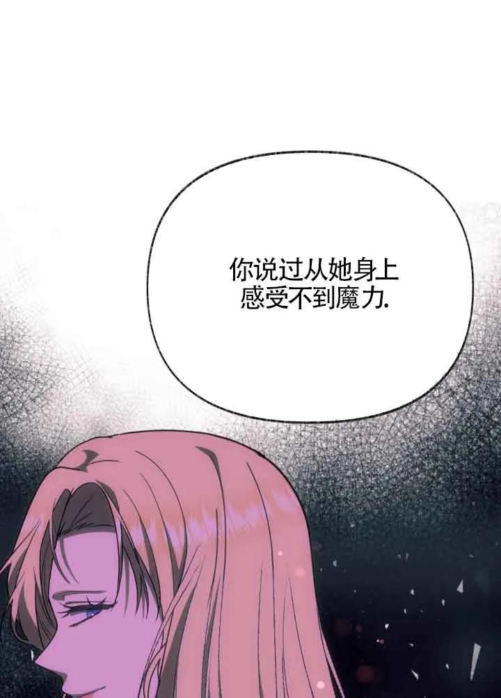 成了每晚和偏执暴君共眠的猫 - 第45话 - 第76张图