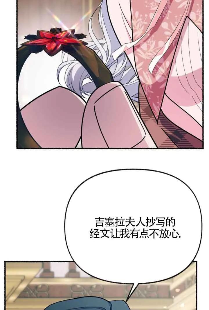 成了每晚和偏执暴君共眠的猫 - 第45话 - 第74张图