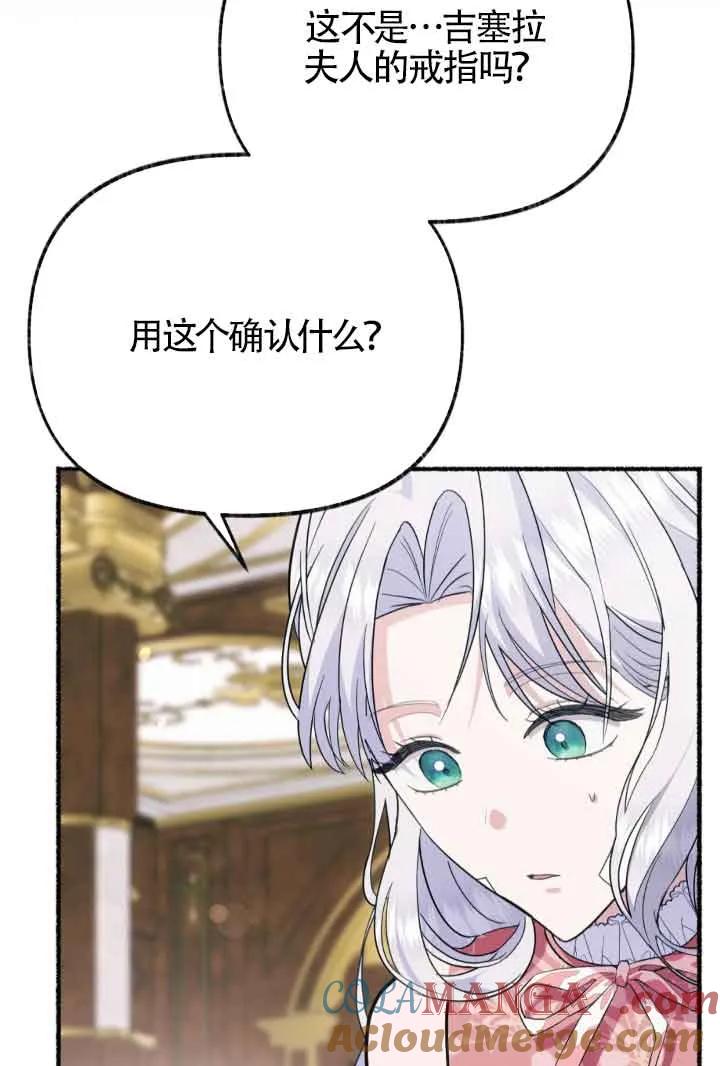 成了每晚和偏执暴君共眠的猫 - 第45话 - 第73张图