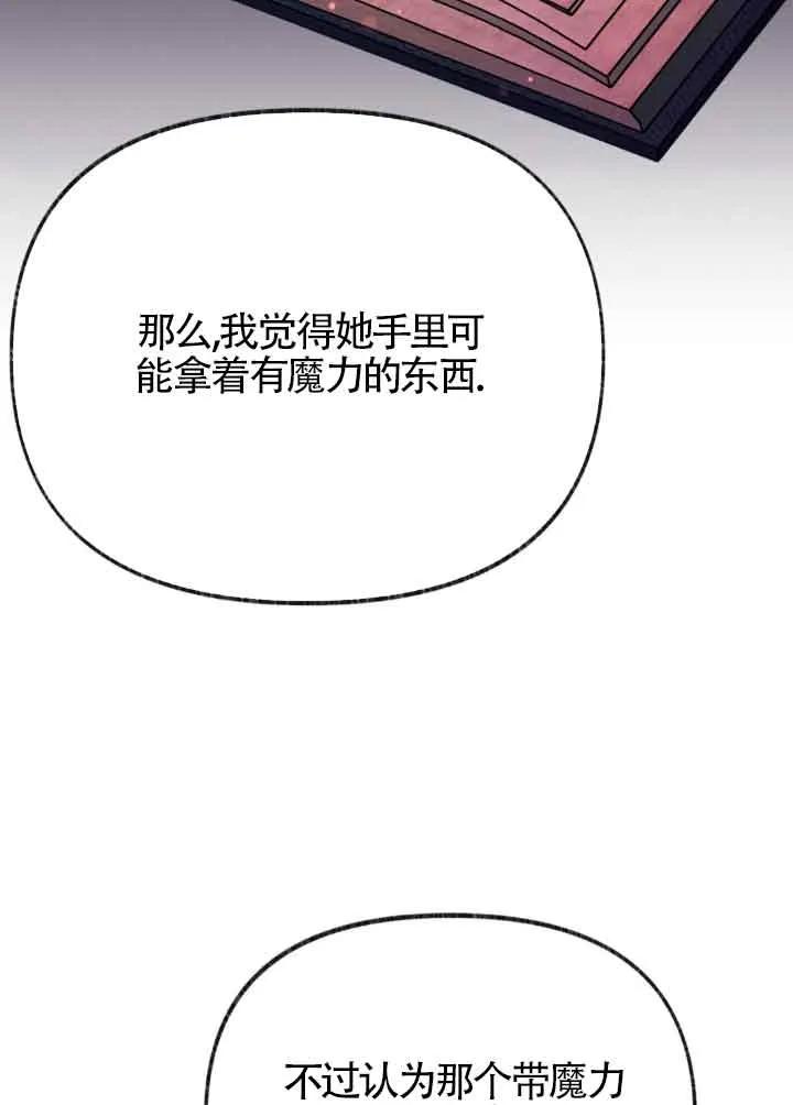 成了每晚和偏执暴君共眠的猫 - 第45话 - 第78张图