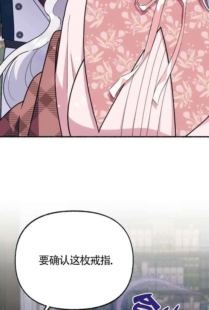 成了每晚和偏执暴君共眠的猫 - 第45话 - 第71张图