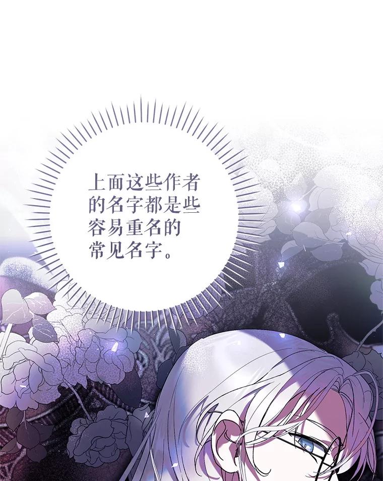 《做个恶女好安逸？》46.伊希尔的好意 第107页