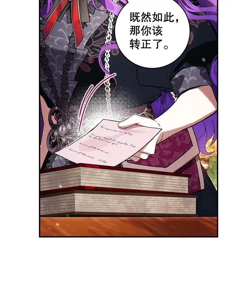 《做个恶女好安逸？》46.伊希尔的好意 第114页