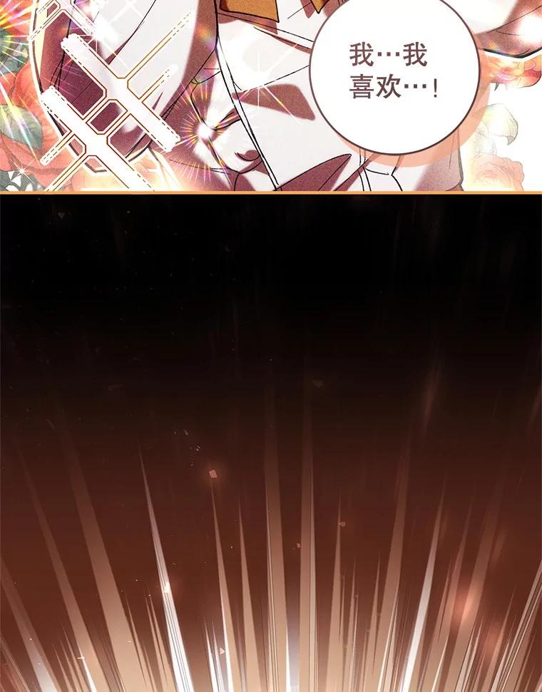 《做个恶女好安逸？》46.伊希尔的好意 第96页